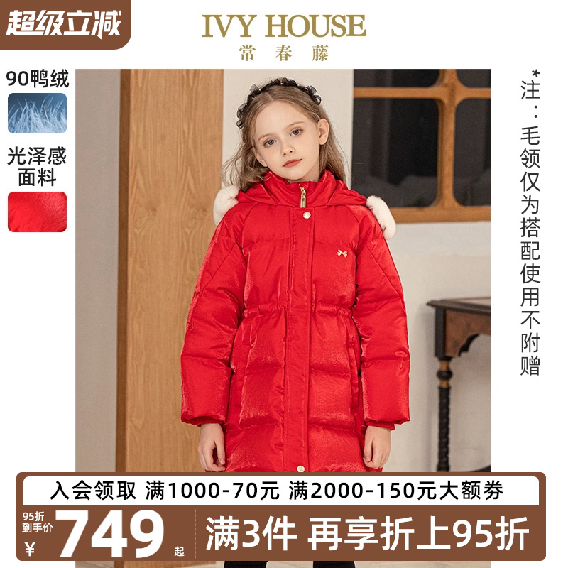 IVYHOUSE/常春藤羽绒服