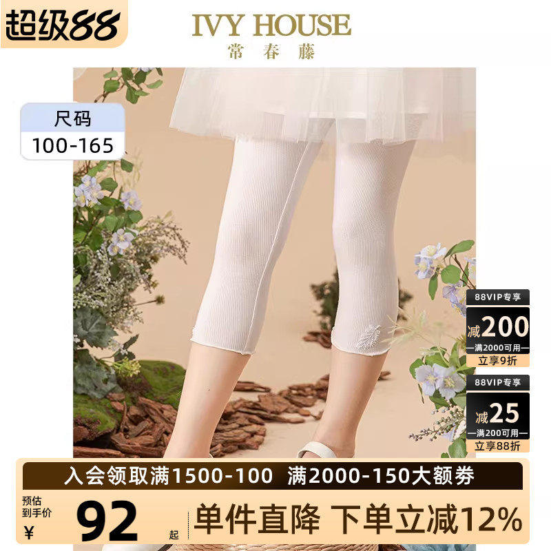 IVY HOUSE常春藤儿童装女童打底裤夏季款 针织高弹透气七分