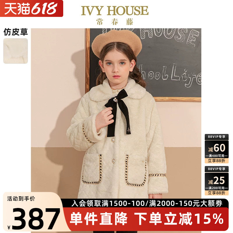 IVY HOUSE常春藤儿童装女童秋冬款 小香风仿皮草毛绒外套时尚淑女