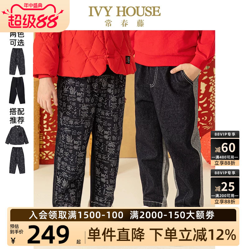 IVY HOUSE常春藤童装男女童春新款 街头潮酷国风国潮牛仔长裤套装
