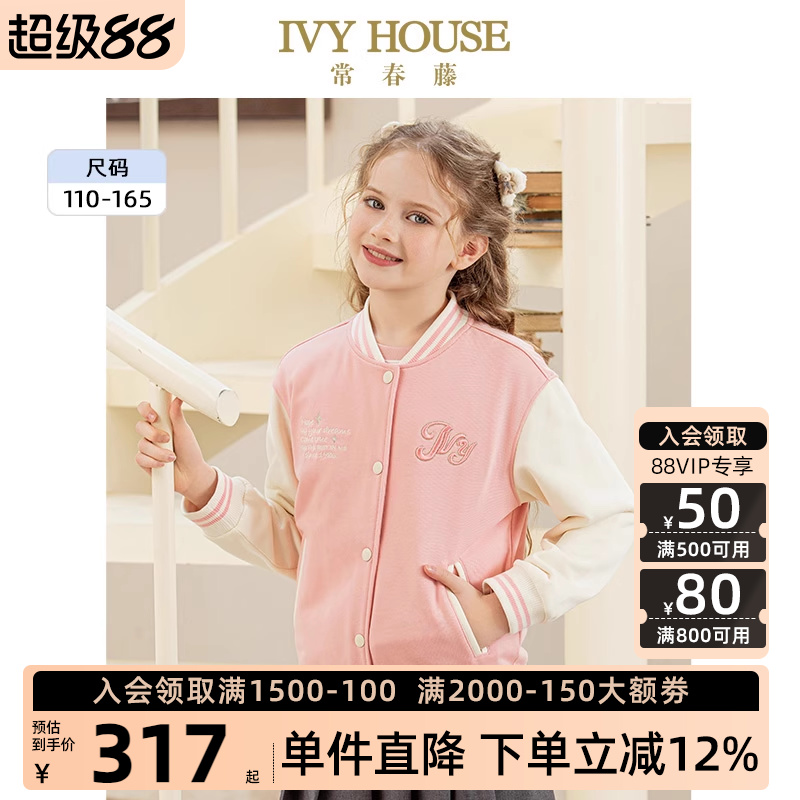 IVY HOUSE常春藤儿童装女童春季新款 品牌印花针织棒球服外套上衣