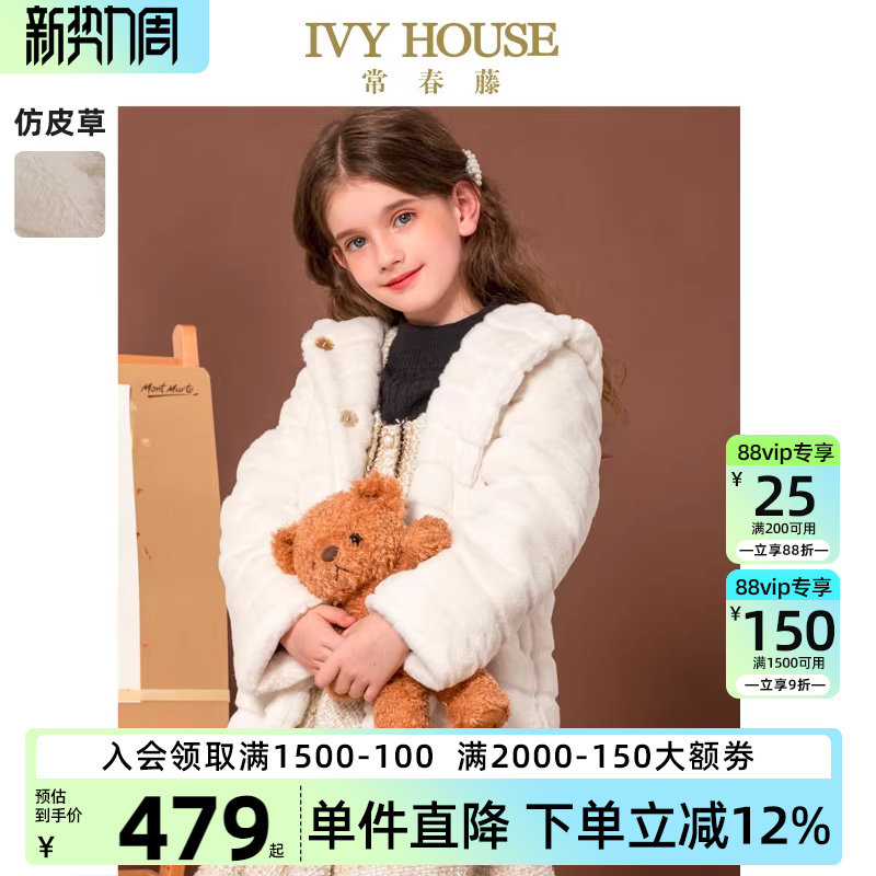 IVY HOUSE常春藤儿童装女童秋冬款 小香风仿皮草铺棉连帽外