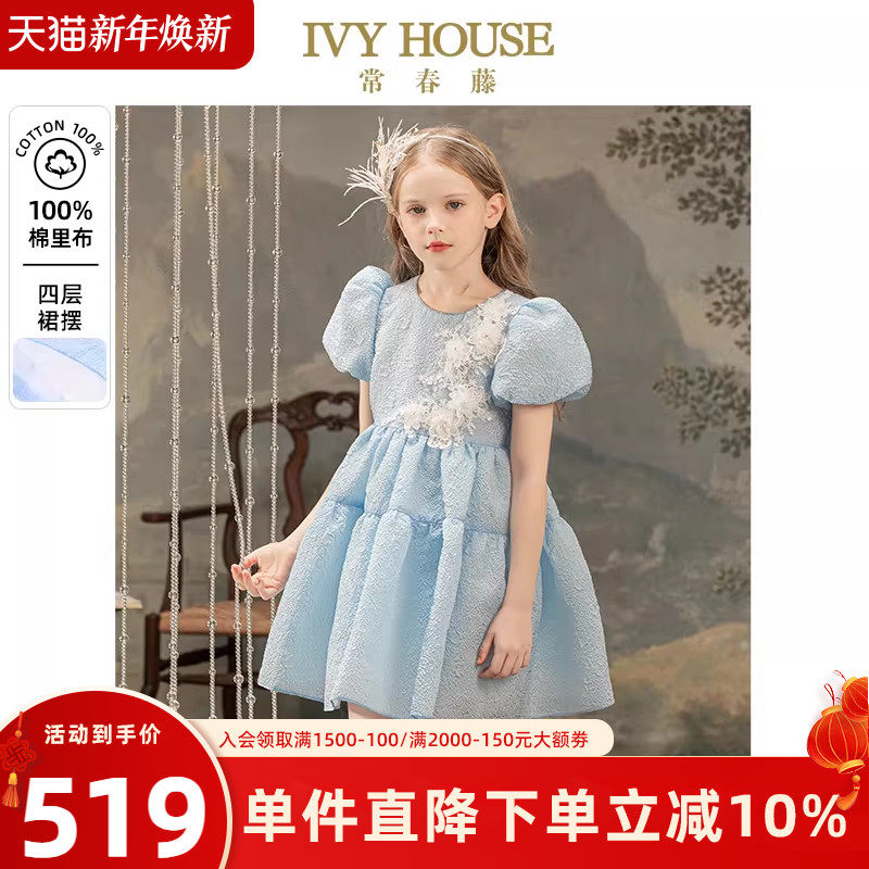 IVY HOUSE常春藤儿童装女童礼服夏季款 优雅冰蓝蓬松公主裙连衣裙