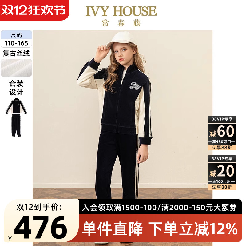 IVYHOUSE学院风复古绒运动套装