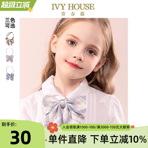 IVYHOUSE常春藤领花JK风配饰