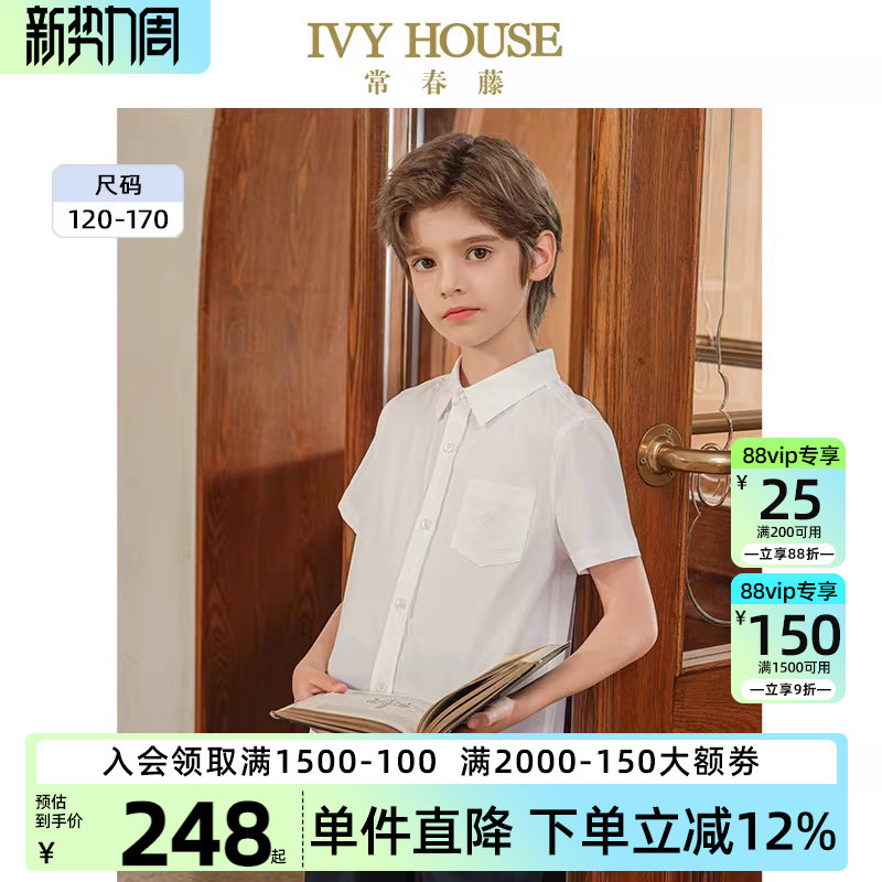 IVY HOUSE常春藤儿童装男大童夏季新款 学院透气短袖白衬衫