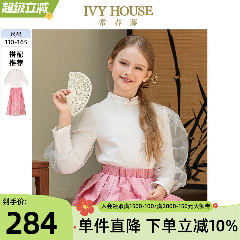 IVY HOUSE常春藤童装女童秋款 新中式旗袍领打底衫国风马面