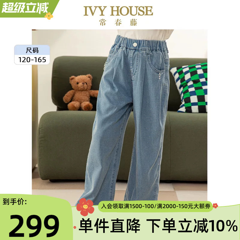 IVY HOUSE常春藤儿童装女童春夏季新款 宽松阔腿牛仔裤百搭亲子装