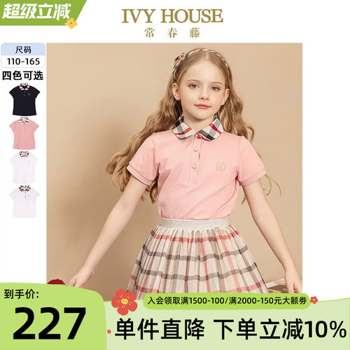 IVYHOUSE常春藤拼接POLO衫短袖
