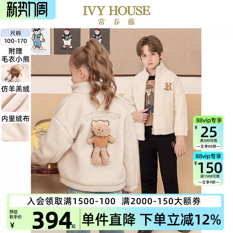 IVY HOUSE常春藤童装男女童冬季 学院仿羊羔绒外套保暖绒里
