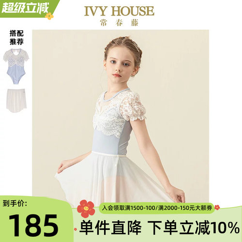 IVYHOUSE女童浪漫蕾丝形体服