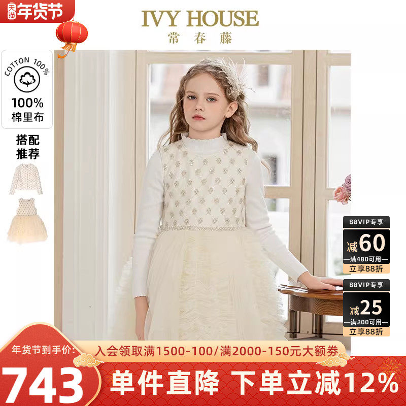 IVY HOUSE常春藤儿童装女童秋季款 小香风网纱连衣裙公主礼服外套,童装/婴儿装/亲子装,儿童礼服,淘宝优惠券,粉丝福利购,淘宝优惠卷