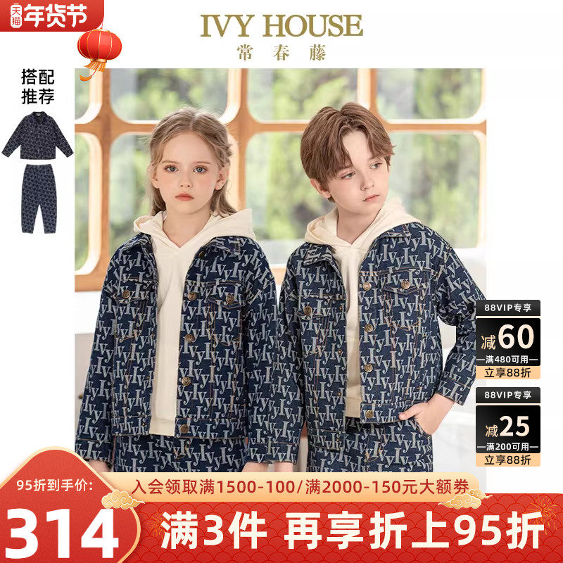 IVY HOUSE常春藤儿童装男女童装秋款 潮流复古老花牛仔外套亲子装,童装/婴儿装/亲子装,儿童牛仔外套,淘宝优惠券,粉丝福利购,淘宝优惠卷