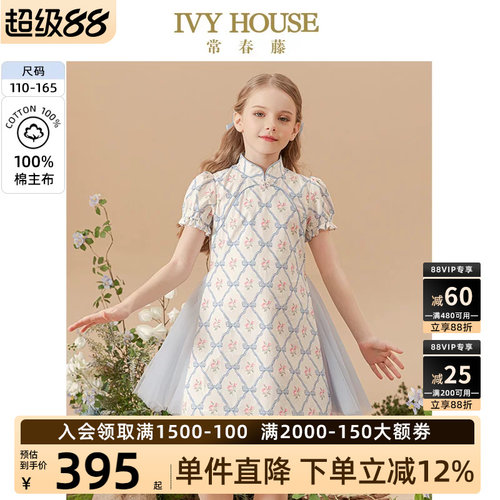 IVYHOUSE常春藤印花旗袍连衣裙