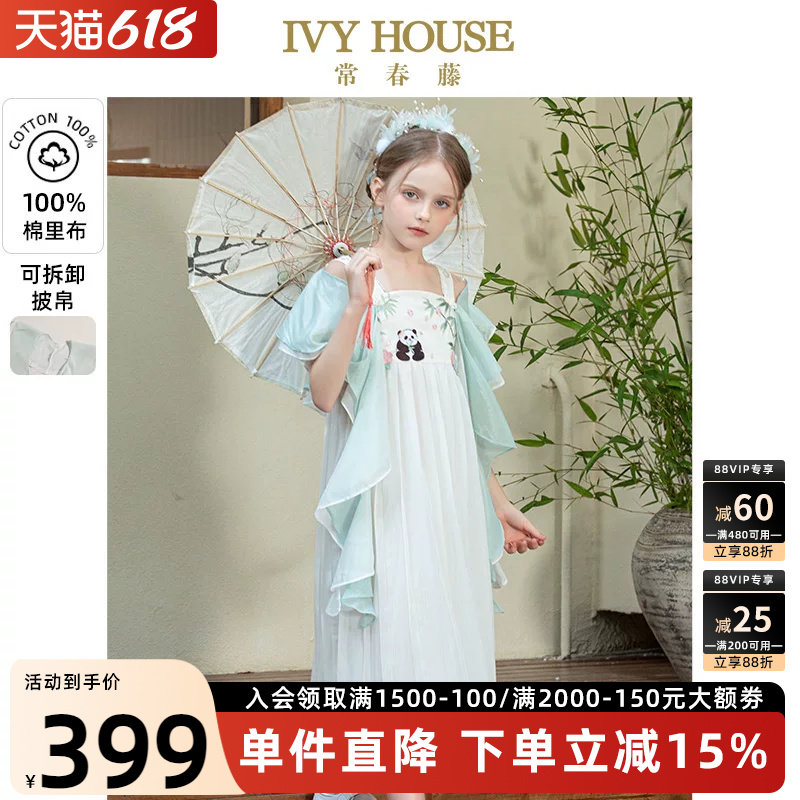 IVY HOUSE常春藤儿童装女童夏 熊猫披帛诃子裙连衣裙传统国风汉服