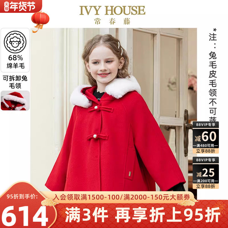 IVY HOUSE常春藤儿童装女童外套冬季新款 羊毛双面呢大衣连帽外套,童装/婴儿装/亲子装,呢大衣,淘宝优惠券,粉丝福利购,淘宝优惠卷