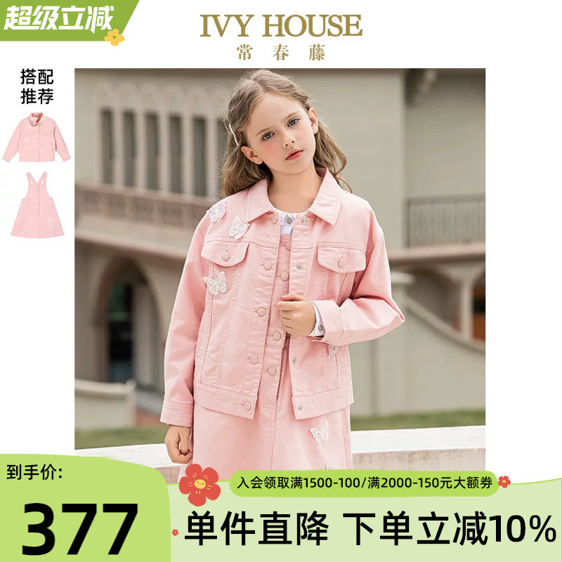 IVY HOUSE常春藤童装女童春季新款 街头潮流甜美彩色牛仔外套甜美