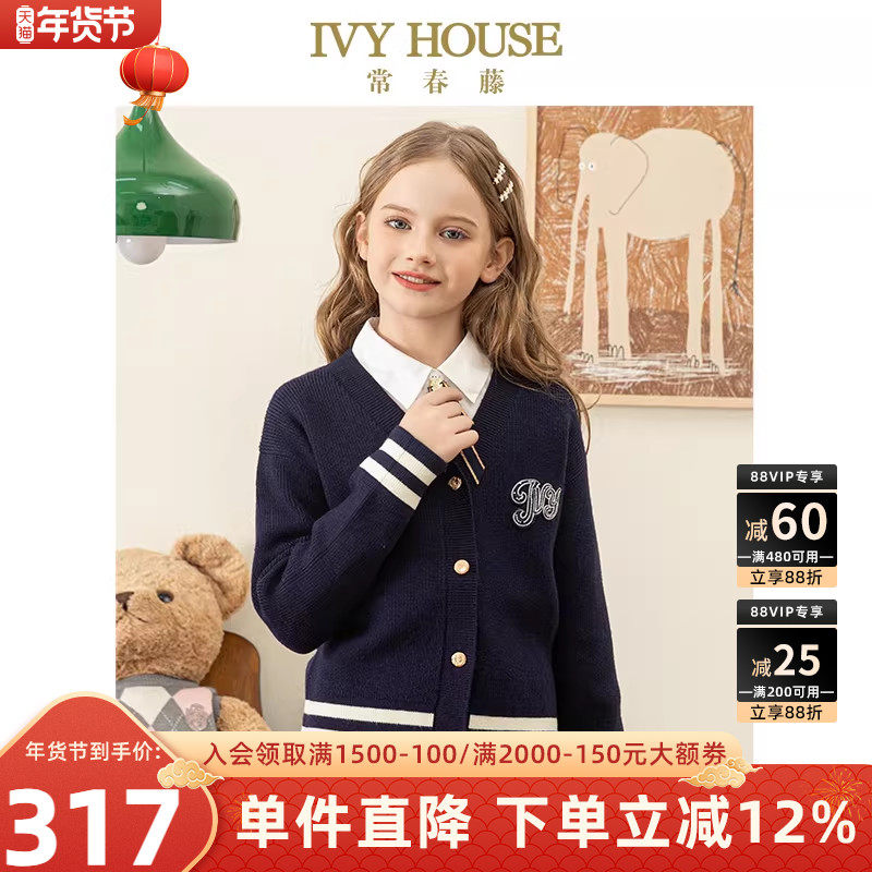 IVY HOUSE常春藤儿童装女童春秋季新款 毛衣针织开衫外套上衣学院,童装/婴儿装/亲子装,毛衣/针织衫,淘宝优惠券,粉丝福利购,淘宝优惠卷