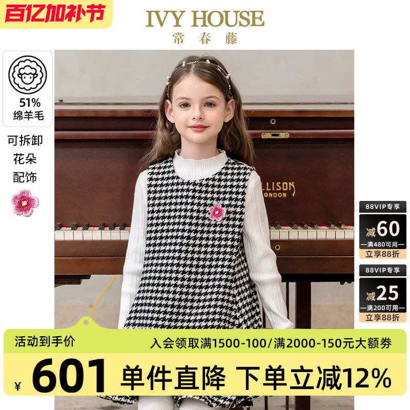 IVY HOUSE常春藤童装女童冬新款 千鸟格纹背心裙连衣裙子羊毛套装