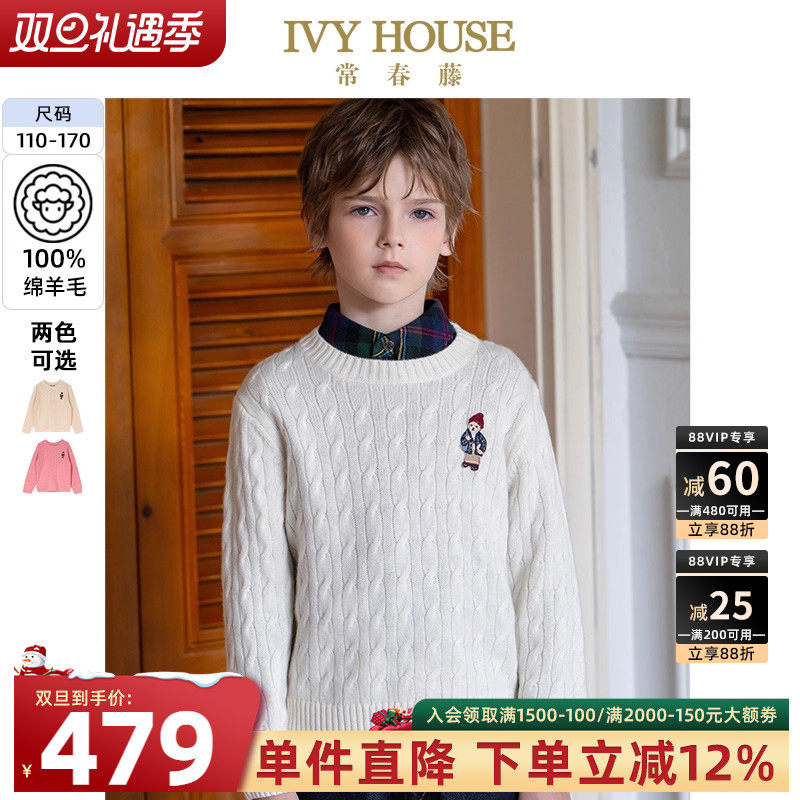 IVY HOUSE常春藤儿童装男女童冬季新款 绵羊毛绞花毛衣亲子