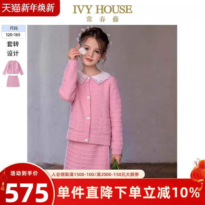 IVY HOUSE常春藤儿童装女童2025秋季新款 小香风毛织套装开衫短裙