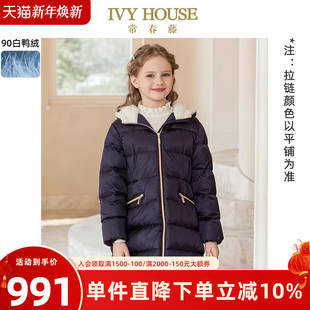 HOUSE常春藤儿童装 长版 女童冬季 连帽羽绒服外套修身 保暖 新款 IVY