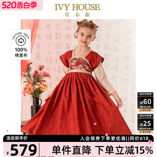 IVYHOUSE中式唐风齐胸襦裙