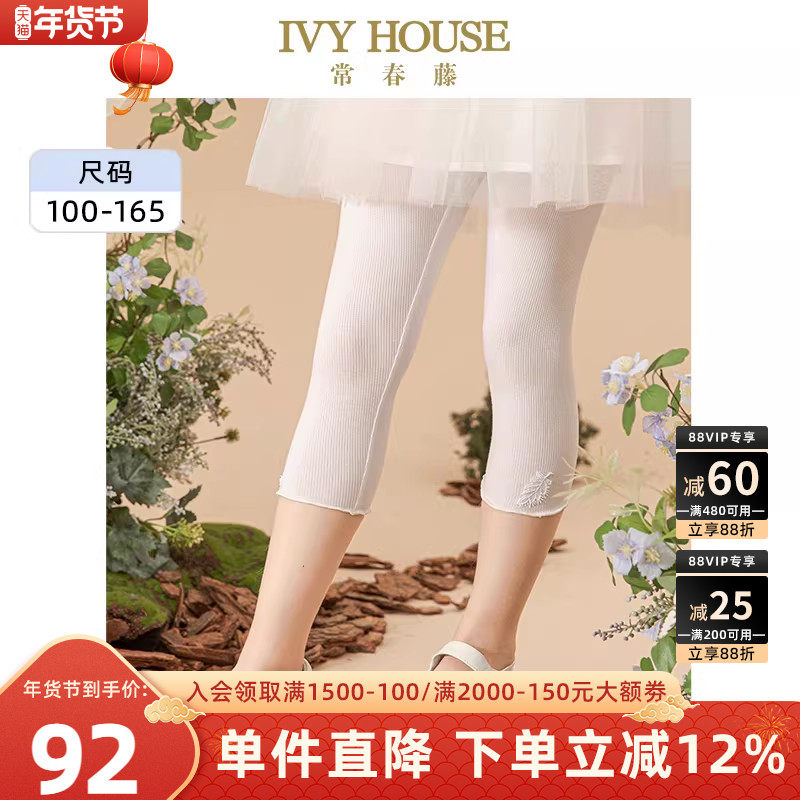 IVY HOUSE常春藤儿童装女童打底裤夏季款 针织高弹透气七分