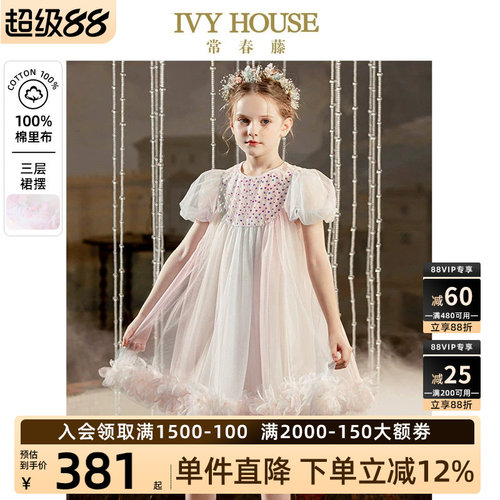 IVYHOUSE常春藤网纱公主连衣裙