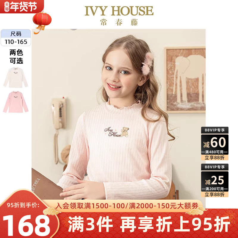 IVY HOUSE常春藤童装女童T恤秋季款木耳边半高领儿童打底衫亲子装,童装/婴儿装/亲子装,T恤,淘宝优惠券,粉丝福利购,淘宝优惠卷