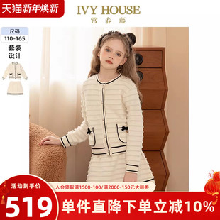 款 女童秋季 经典 小香风柔软毛织套装 IVY 亲子装 HOUSE常春藤儿童装