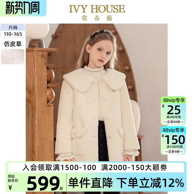 IVY HOUSE常春藤儿童装女童冬季 小香风大翻领仿皮草外套保