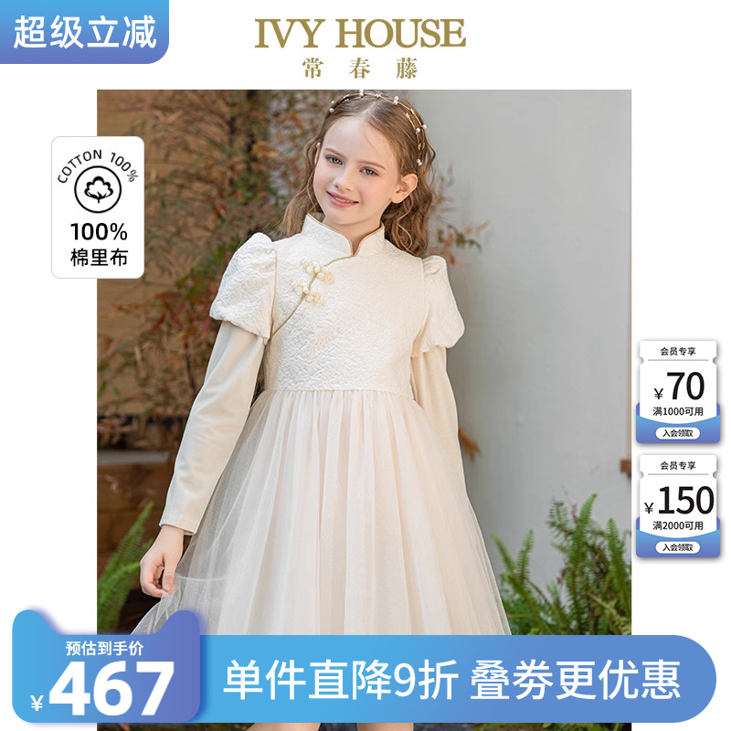 IVY HOUSE常春藤童装女童秋季款 新中式旗袍领提花蓬纱公主连衣裙