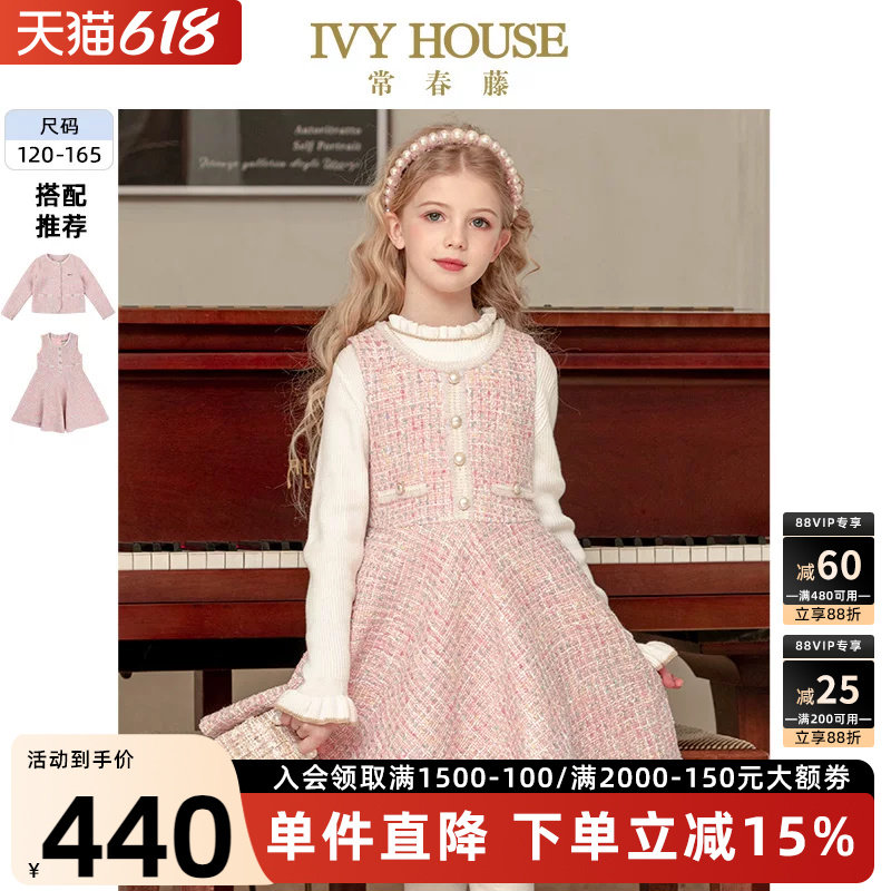 IVY HOUSE常春藤儿童装女童秋冬新款小香风背心裙连衣裙外套洋气