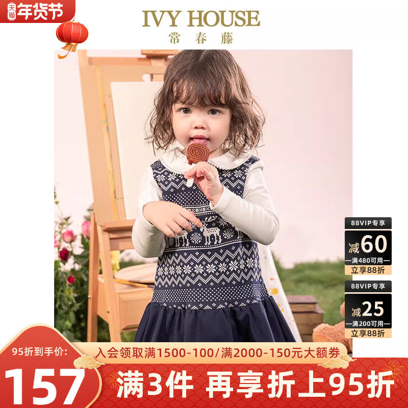 IVY HOUSE常春藤童装女小童连衣裙春季款 假两件针织裙复古儿童,童装/婴儿装/亲子装,连衣裙,淘宝优惠券,粉丝福利购,淘宝优惠卷