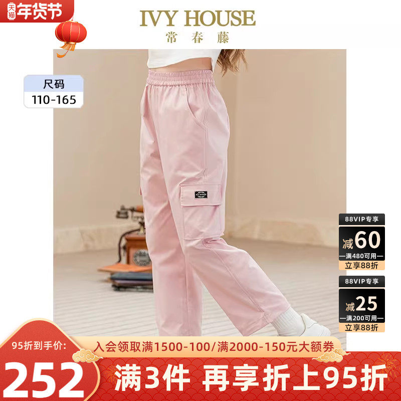 IVY HOUSE常春藤儿童装女童秋季新款 休闲长裤工装裤子亲子装百搭,童装/婴儿装/亲子装,裤子,淘宝优惠券,粉丝福利购,淘宝优惠卷