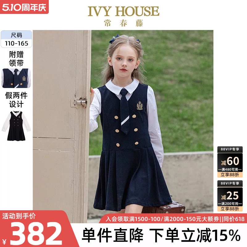IVY HOUSE常春藤儿童装女童秋季款 学院风假两件撞色连衣裙