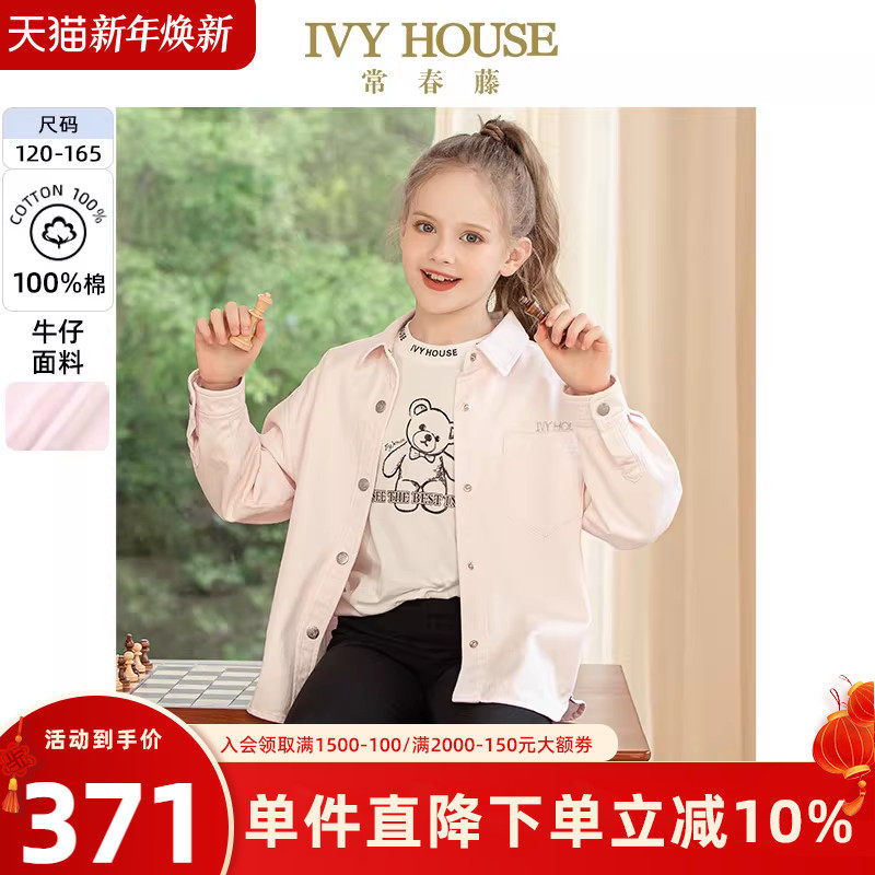 IVY HOUSE常春藤儿童装女童外套秋季款 彩色甜酷风牛仔衬衫