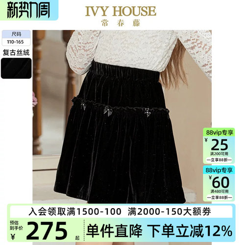 IVYHOUSE丝绒高腰半身伞裙