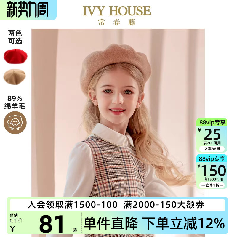IVY HOUSE常春藤儿童装女童秋季新款 贝雷帽羊毛学院时尚帽