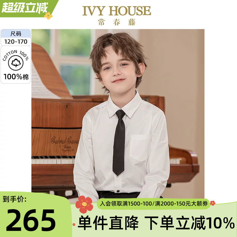 IVY HOUSE常春藤儿童装男童春秋款 百搭长袖白衬衫英伦学院
