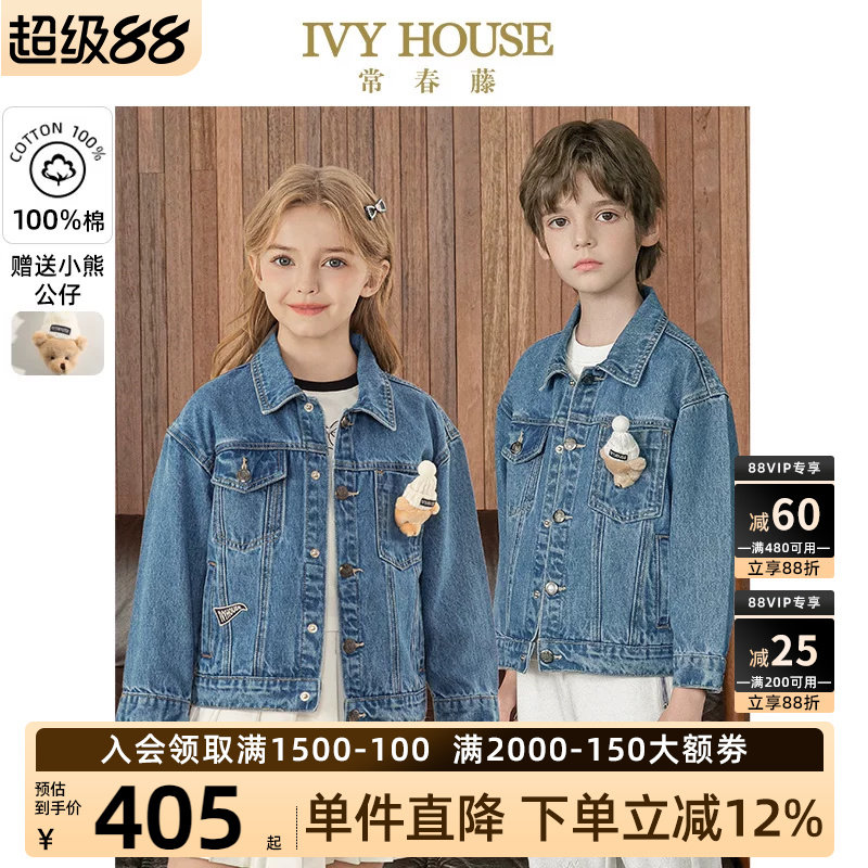 IVY HOUSE常春藤儿童装男女大童春秋季新款 牛仔外套全棉潮酷百搭