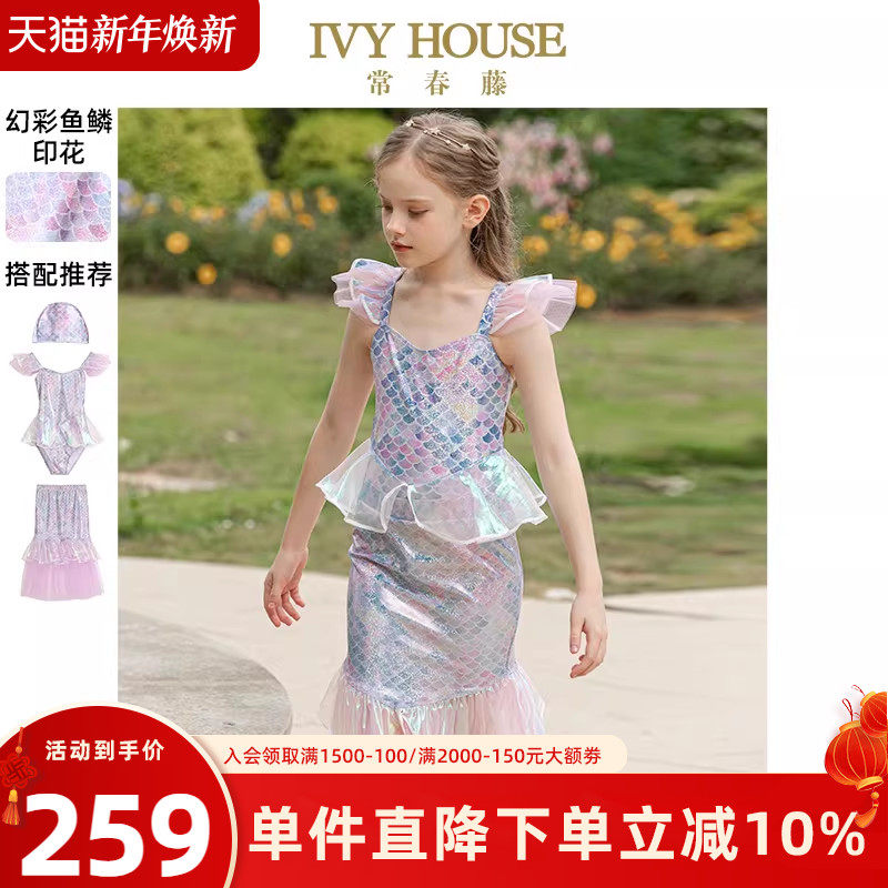 IVY HOUSE常春藤儿童装女童泳装夏季款 美人鱼幻彩泳衣泳帽鱼尾裙