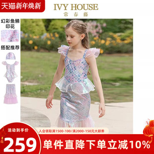 款 IVY 夏季 女童泳装 美人鱼幻彩泳衣泳帽鱼尾裙 HOUSE常春藤儿童装