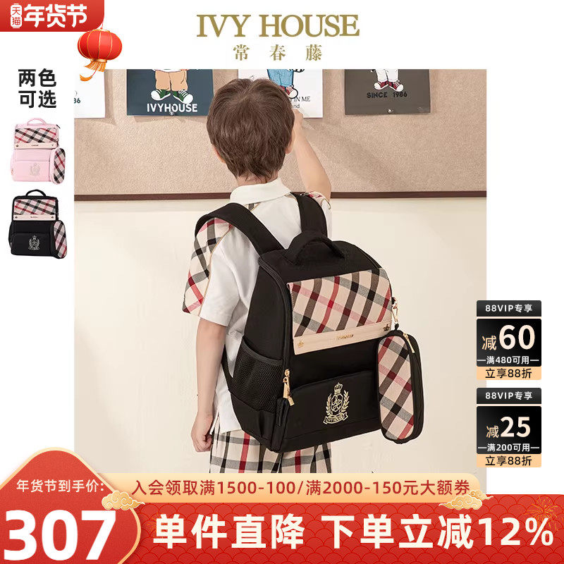 IVY HOUSE男女童秋季 中性大容量校园双肩包中小学生儿童书包英伦,童装/婴儿装/亲子装,包包,淘宝优惠券,粉丝福利购,淘宝优惠卷
