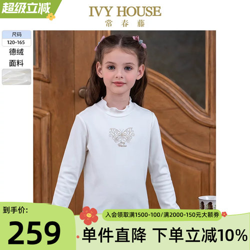 IVYHOUSE常春藤德绒打底衫