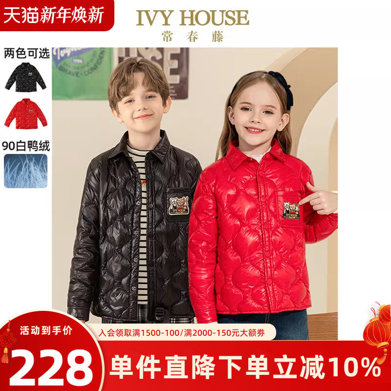 IVY HOUSE常春藤儿童装男女童冬季款 轻薄中性羽绒服外穿内搭保暖