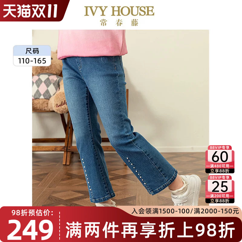 IVY HOUSE常春藤儿童装女大童春秋季新款 珍珠牛仔喇叭裤子亲子装