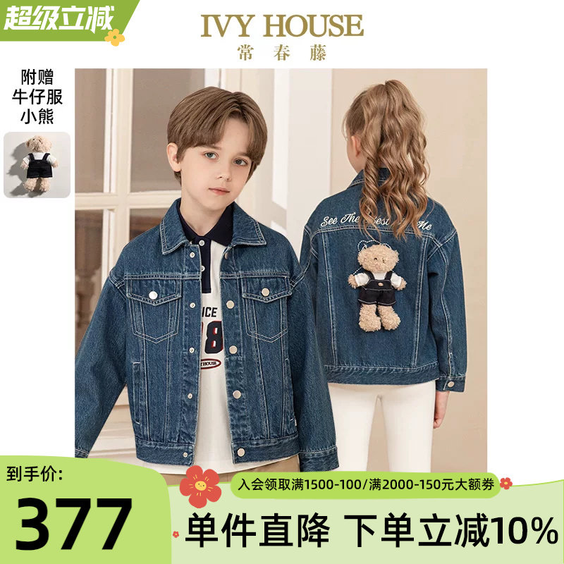 IVY HOUSE常春藤儿童装男女大童春秋季新款 街头潮酷牛仔外套上衣