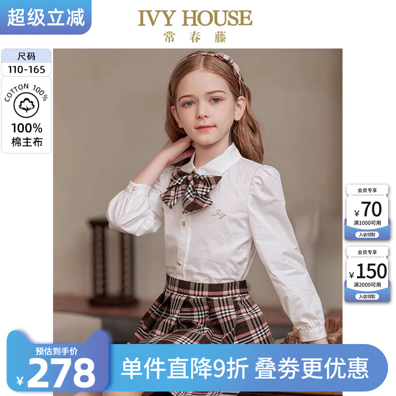 IVY HOUSE常春藤儿童装女童衬衫春秋款 亲子装百搭基础白正